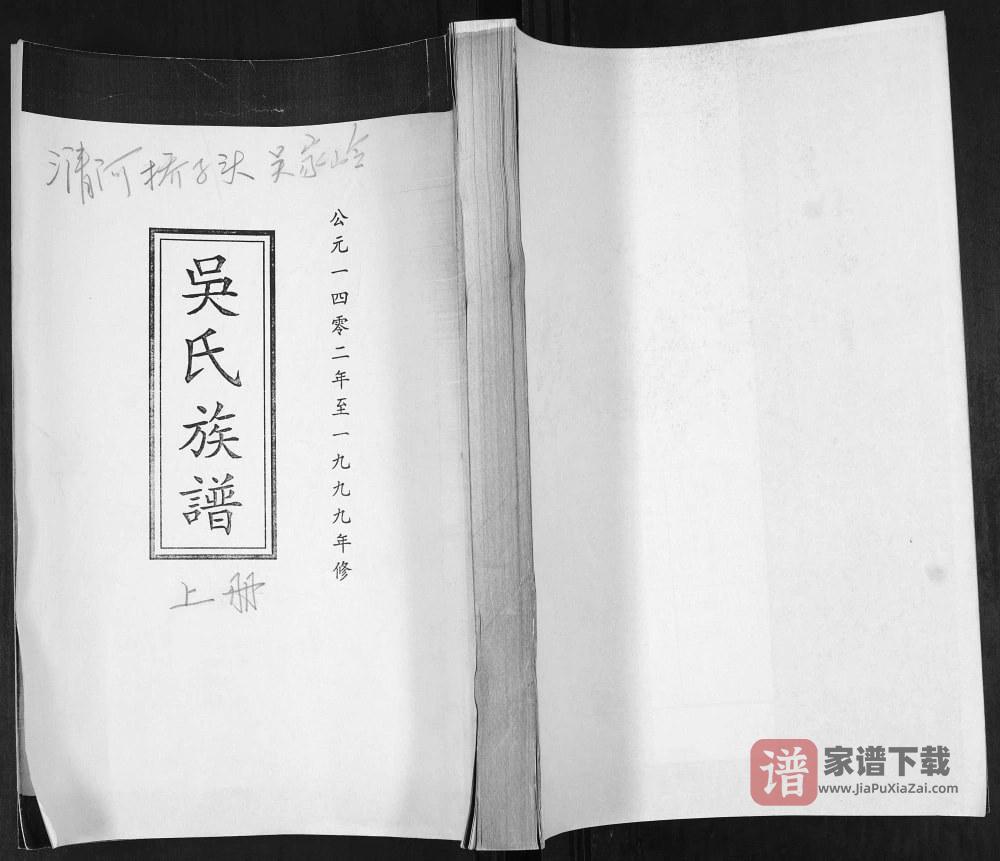 山东青岛即墨桥子头吴氏族谱PDF高清电子版下载