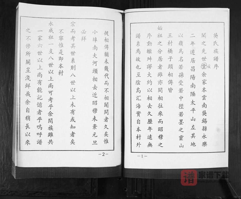 图片[2]-山东青岛即墨桥子头吴氏族谱PDF高清电子版下载-家谱下载