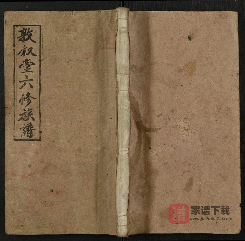 湖南邵东四甲赵氏六修族谱(敦叙堂)PDF高清电子版下载-家谱下载