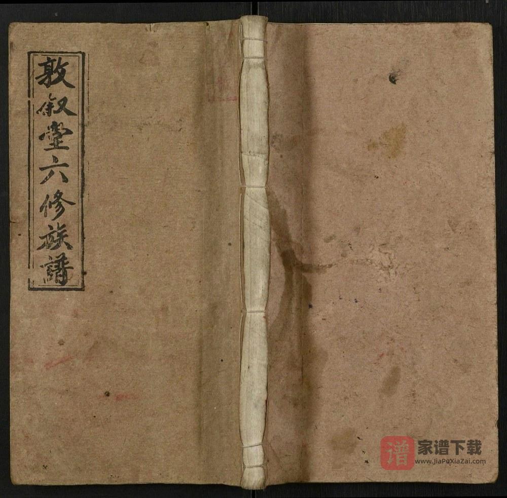 湖南邵东四甲赵氏六修族谱（敦叙堂）PDF高清电子版下载