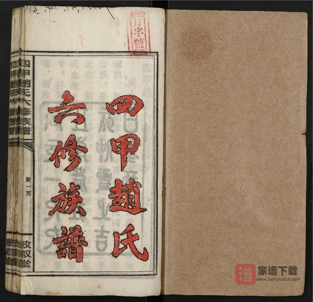 图片[2]-湖南邵东四甲赵氏六修族谱（敦叙堂）PDF高清电子版下载-家谱下载