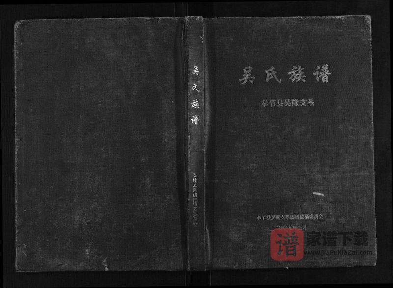 重庆奉节吴氏族谱吴隆支系PDF高清电子版下载-家谱下载