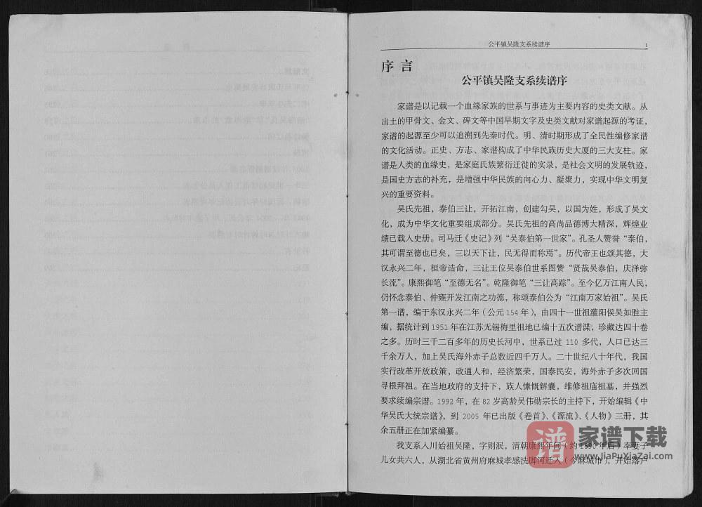 图片[2]-重庆奉节吴氏族谱吴隆支系PDF高清电子版下载-家谱下载