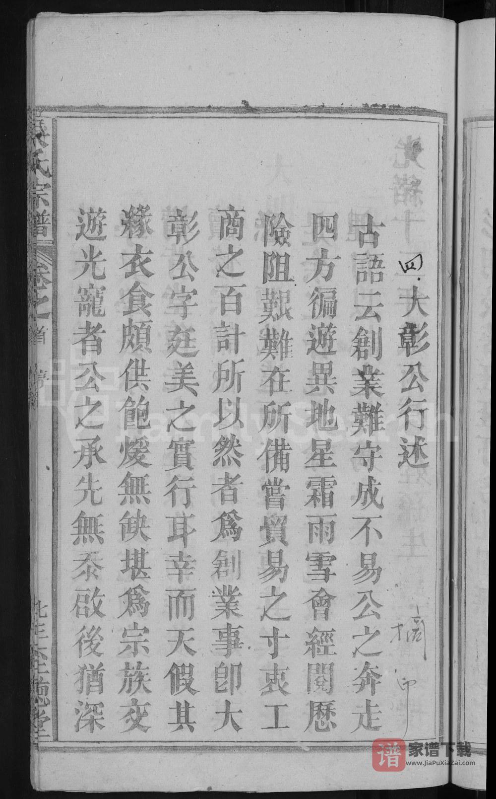 图片[2]-湖北黄冈蕲春黄梅吴氏宗谱（至德堂）PDF高清电子版下载-家谱下载