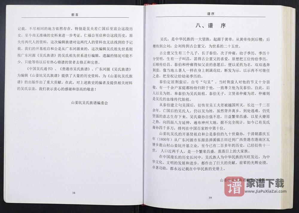 图片[2]-广西贵港山姜坑吴氏族谱PDF高清电子版下载-家谱下载