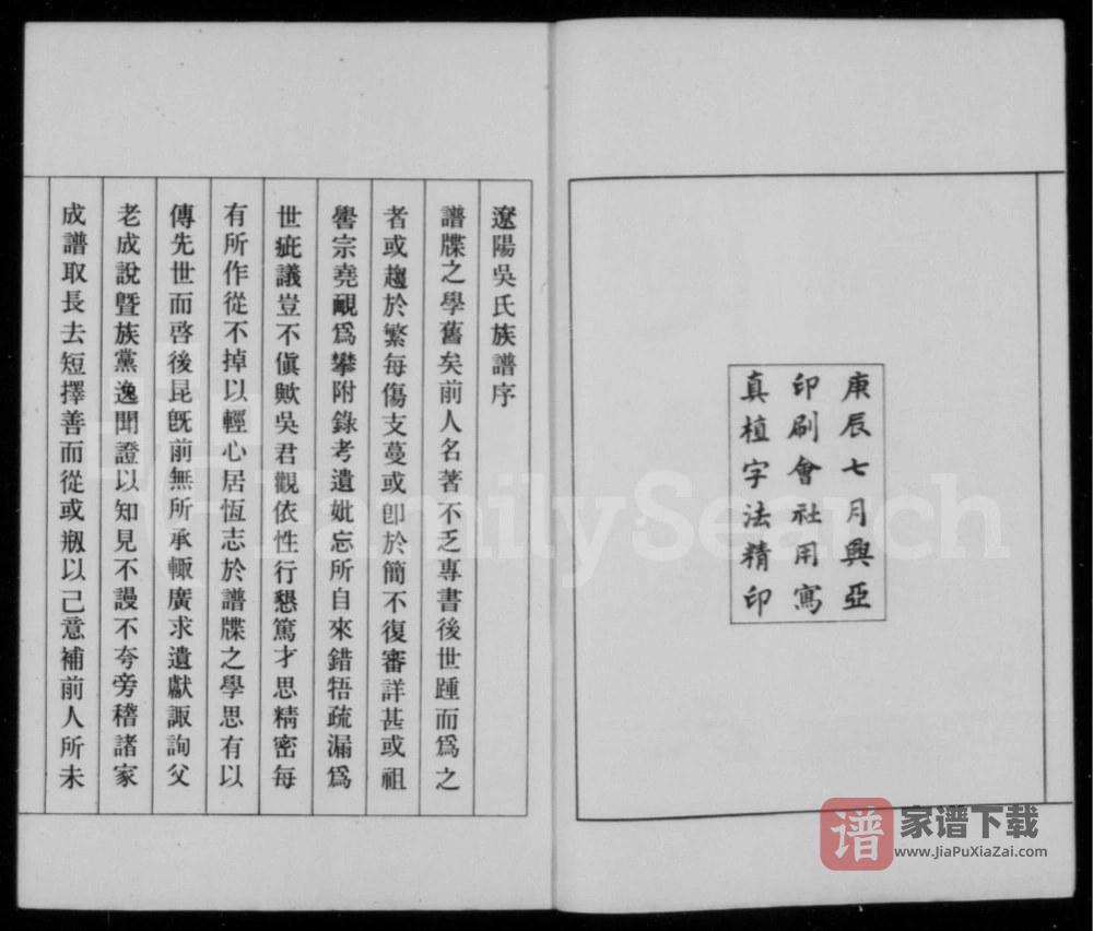 图片[2]-辽宁辽阳吴氏族谱PDF高清电子版下载-家谱下载