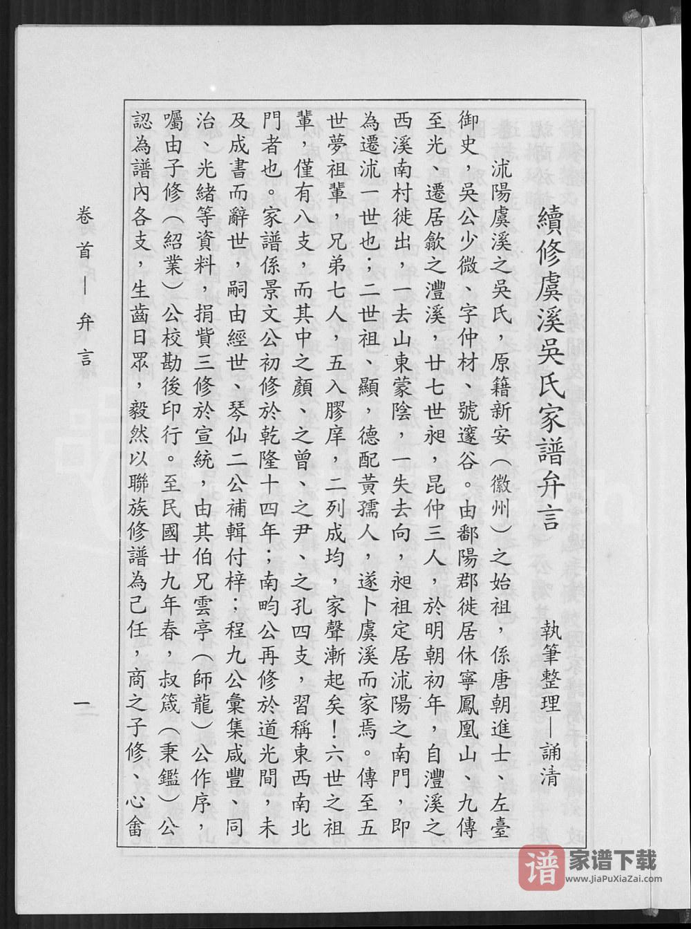图片[2]-江苏宿迁沭阳沭阳虞溪吴氏家谱PDF高清电子版下载-家谱下载