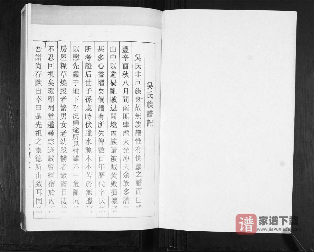 图片[2]-山东青岛即墨吴家屯吴氏族谱（敦德堂）PDF高清电子版下载-家谱下载