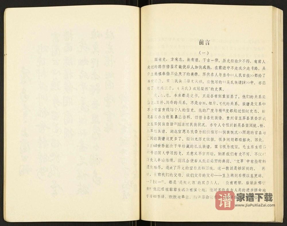 图片[2]-湖南怀化新晃县吴氏柳寨房族谱PDF高清电子版下载-家谱下载