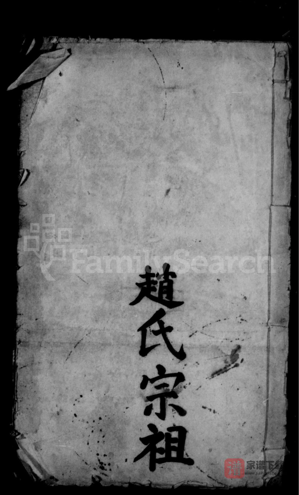 湖北武汉武昌区赵氏宗谱PDF高清电子版下载