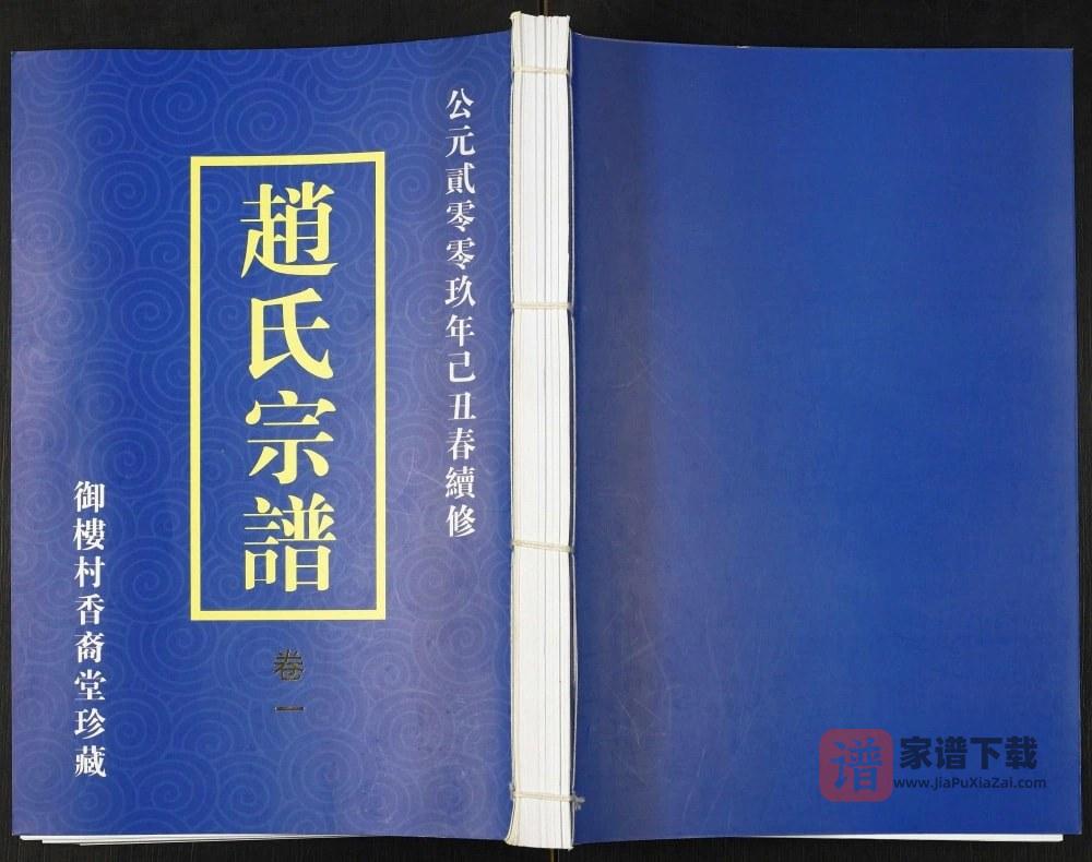 江苏常州武进区赵氏宗谱（香裔堂）PDF高清电子版下载