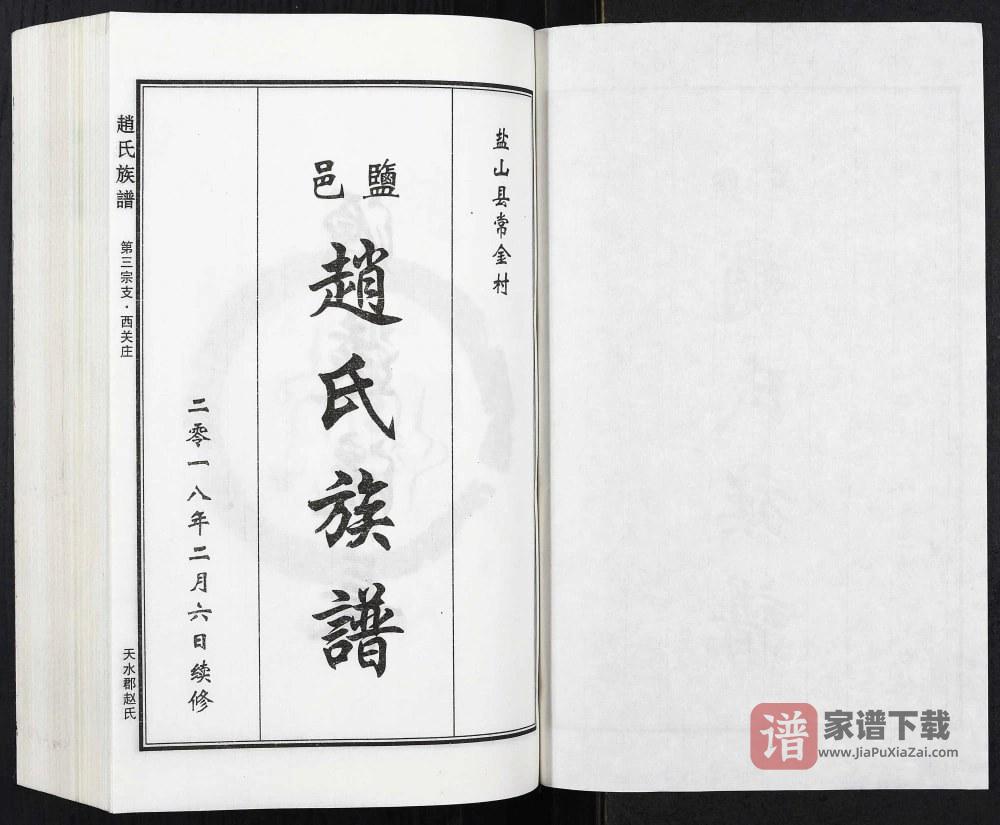 图片[2]-河北沧州盐山县盐邑赵氏族谱PDF高清电子版下载-家谱下载