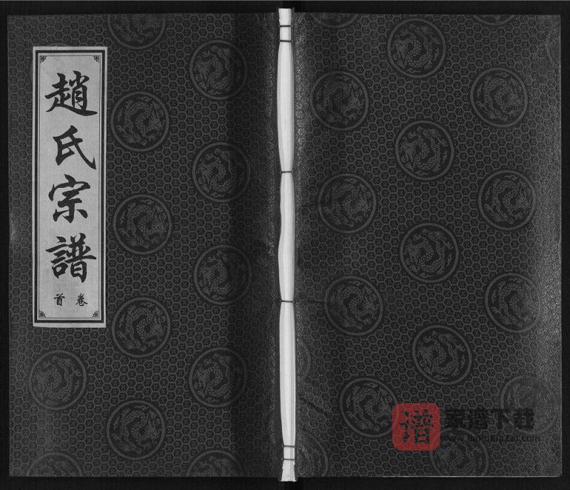 安徽合肥长丰赵氏宗谱(半部堂)PDF高清电子版下载-家谱下载