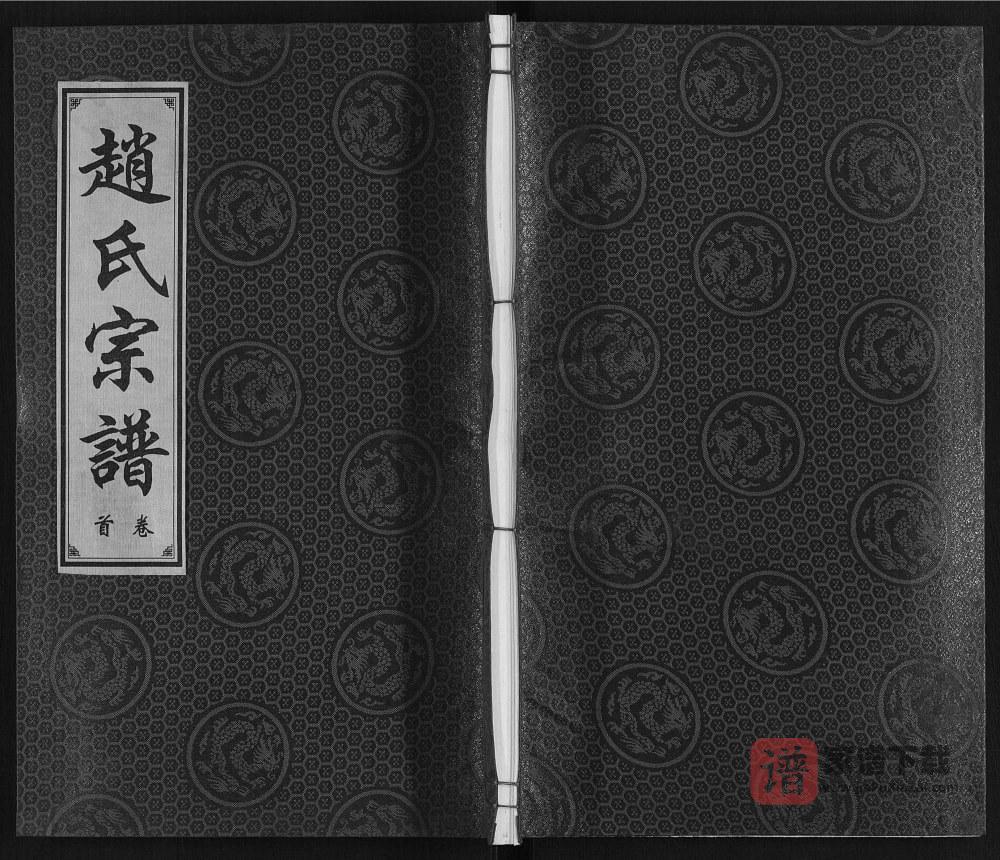 安徽合肥长丰赵氏宗谱（半部堂）PDF高清电子版下载