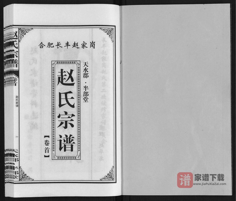图片[2]-安徽合肥长丰赵氏宗谱（半部堂）PDF高清电子版下载-家谱下载
