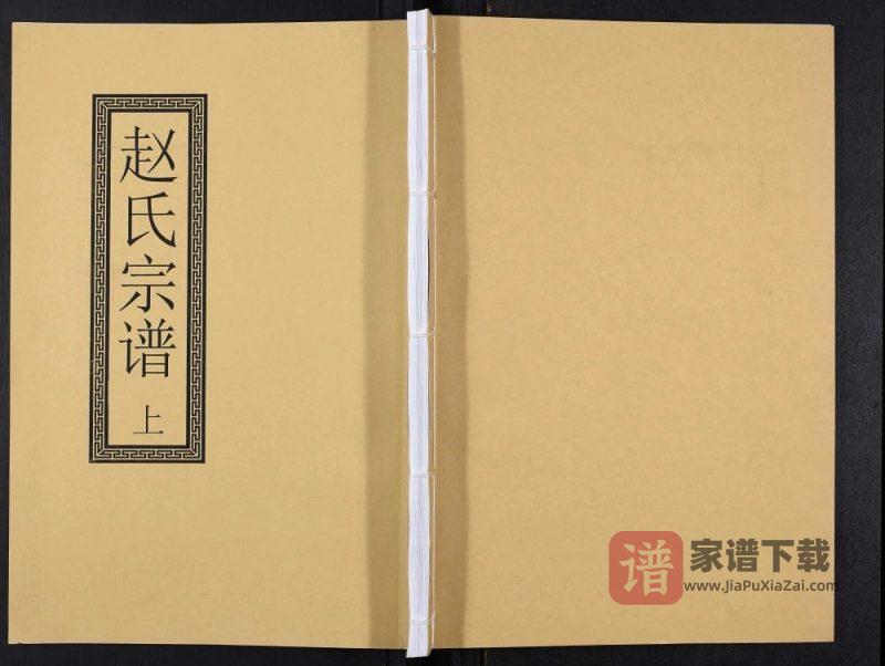 吉林公主岭赵氏宗谱（福泉堂）PDF高清电子版下载-家谱下载