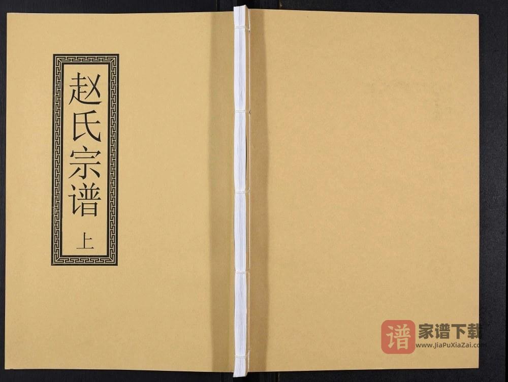 吉林公主岭赵氏宗谱（福泉堂）PDF高清电子版下载