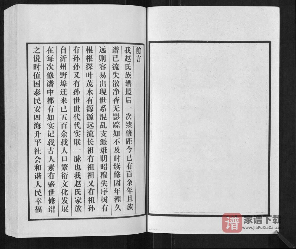 图片[2]-山东临沂河东区石泉庄赵氏族谱PDF高清电子版下载-家谱下载
