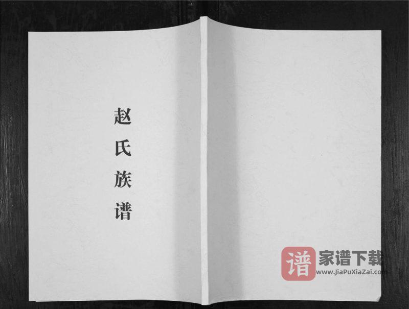 四川成都温江昙华寺赵氏族谱(福泉堂)PDF高清电子版下载-家谱下载