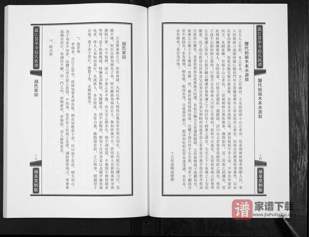 图片[2]-四川成都温江昙华寺赵氏族谱（福泉堂）PDF高清电子版下载-家谱下载