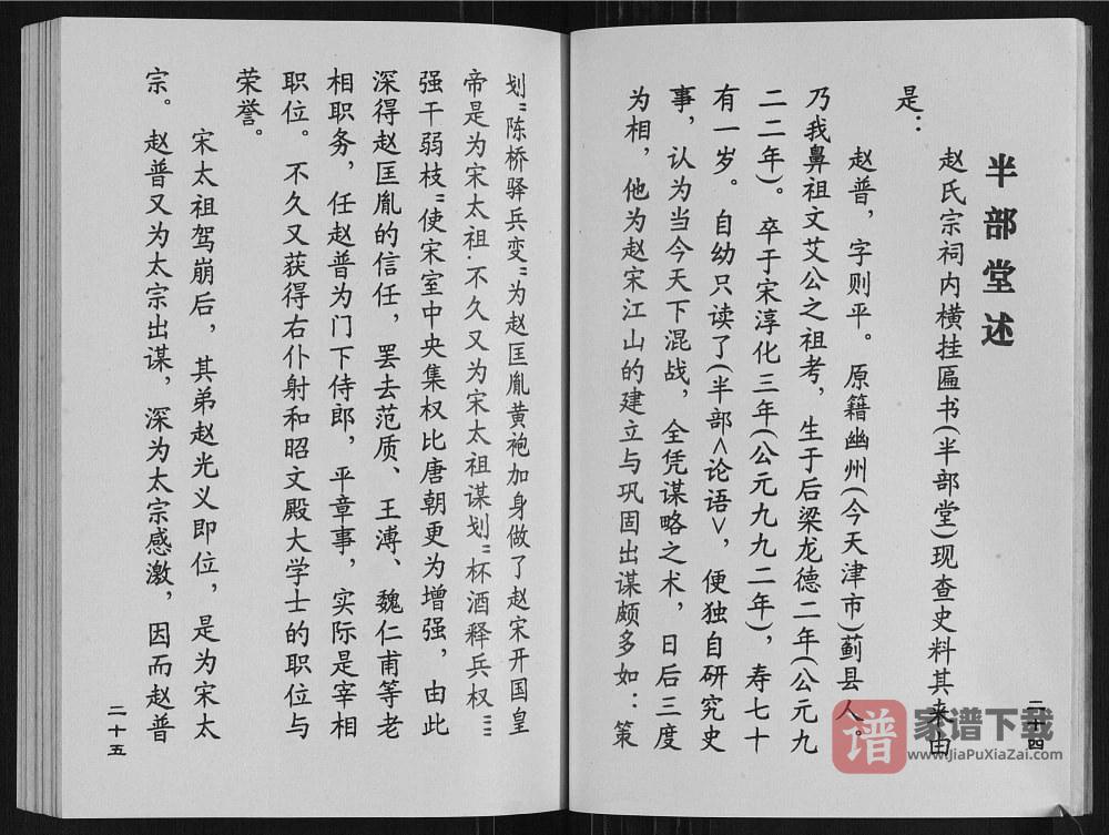 图片[2]-广西桂林兴安县南子桥赵氏宗谱PDF高清电子版下载-家谱下载