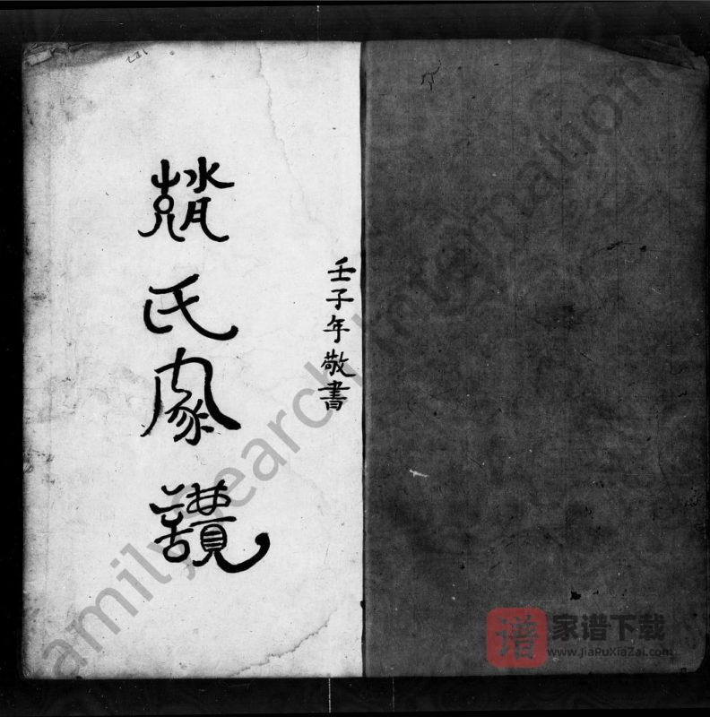 广东江门新会区赵氏家谱PDF高清电子版下载-家谱下载