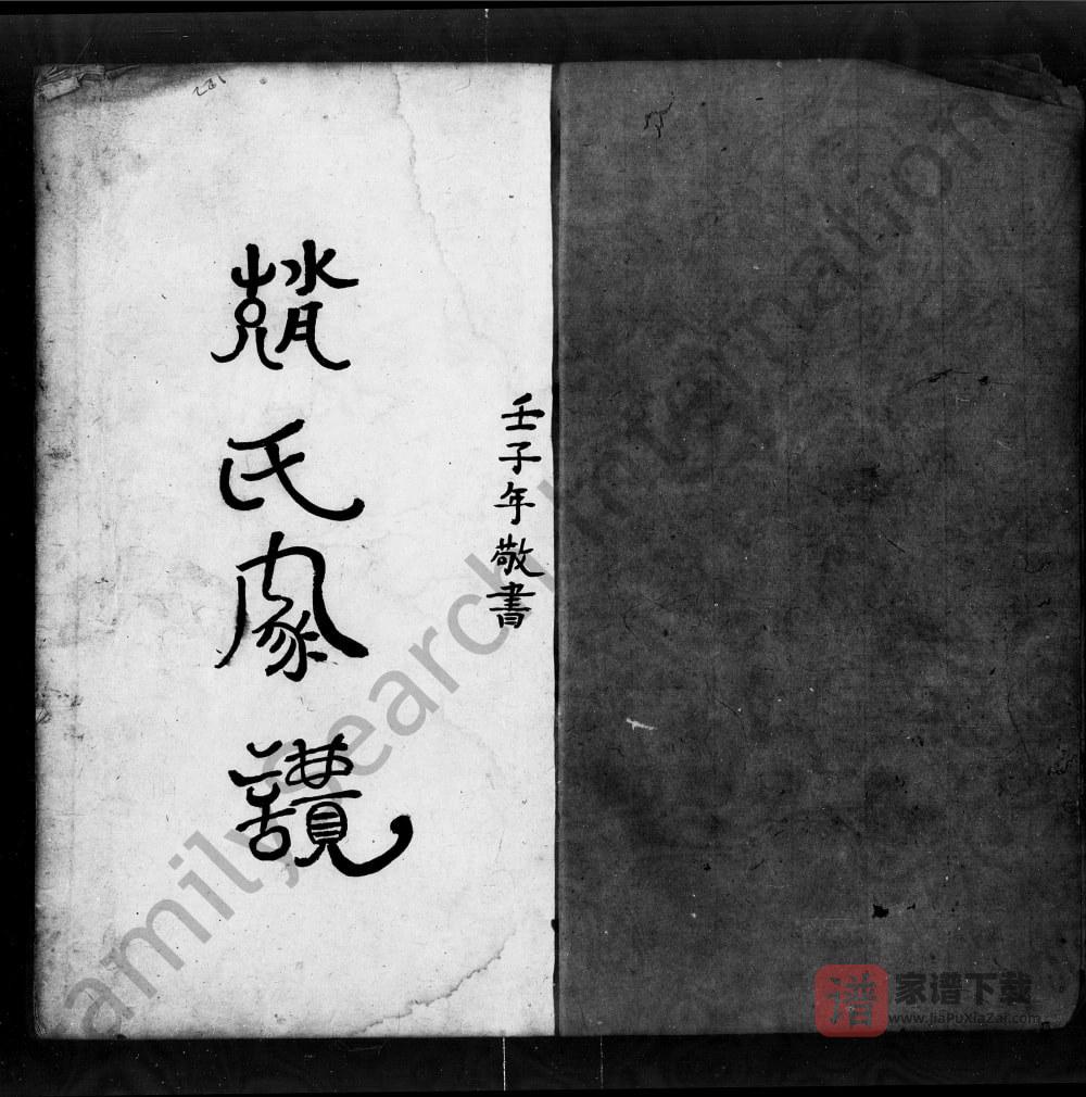 广东江门新会区赵氏家谱PDF高清电子版下载
