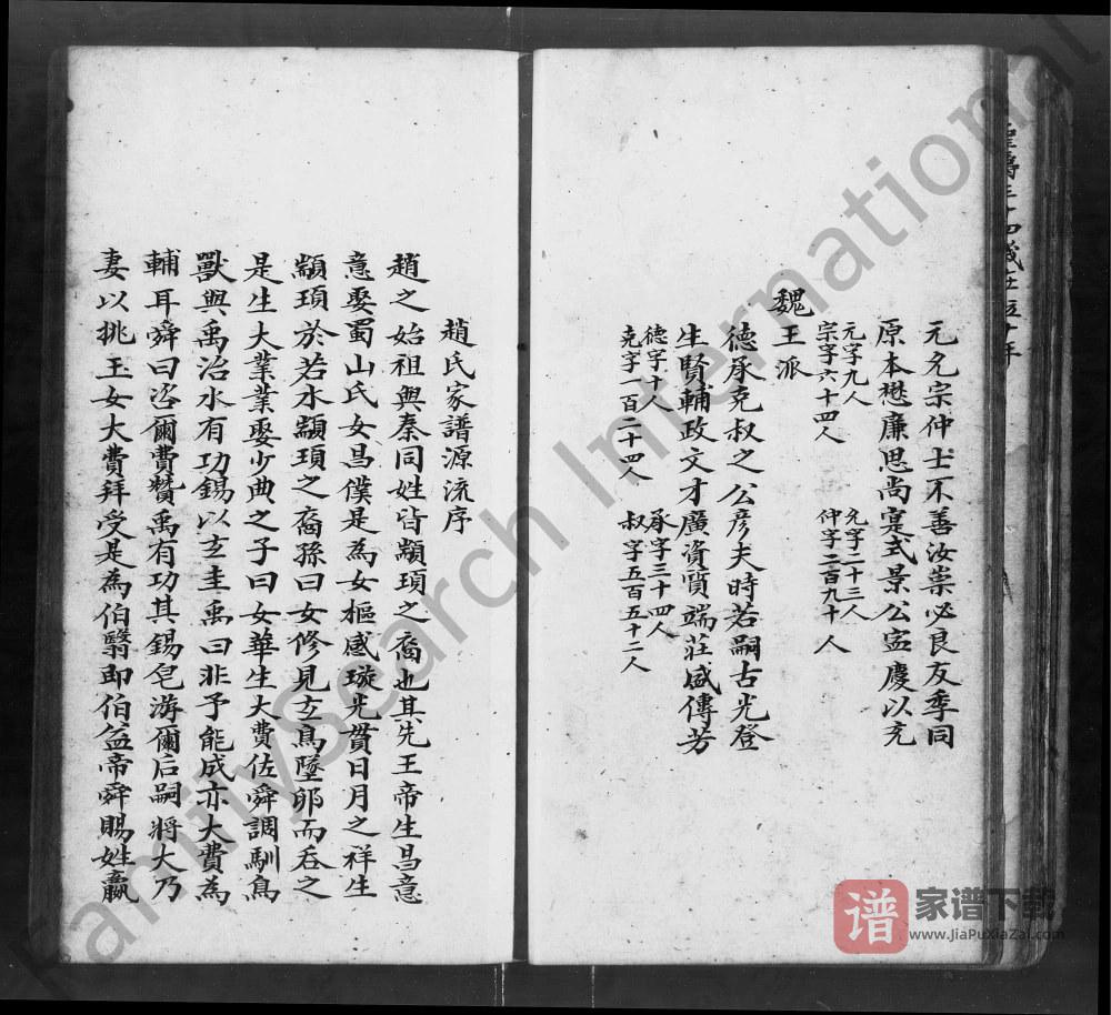图片[2]-广东江门新会区赵氏家谱PDF高清电子版下载-家谱下载