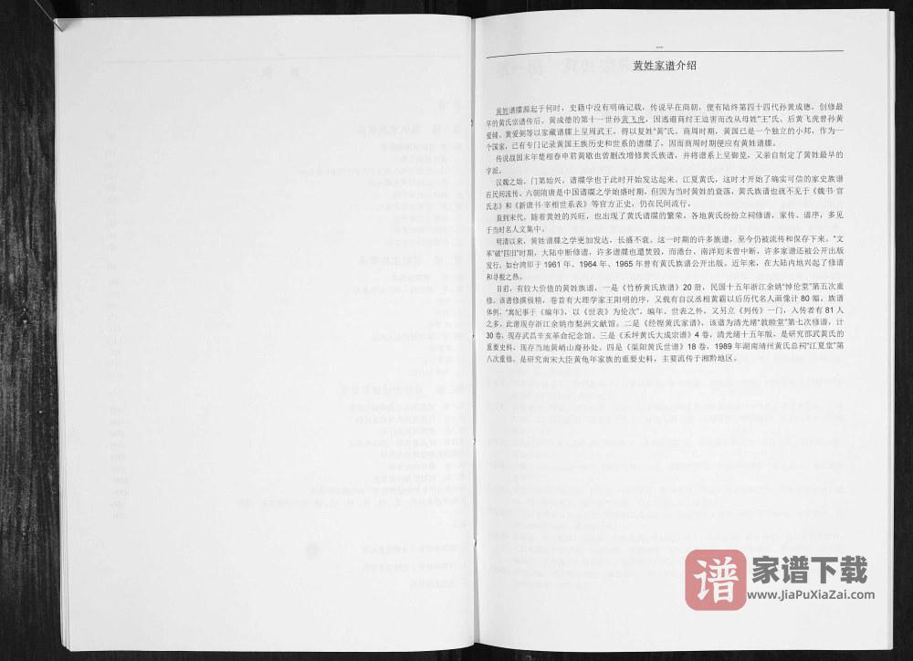 图片[2]-贵州安顺镇宁黄氏家族族谱PDF高清电子版下载-家谱下载