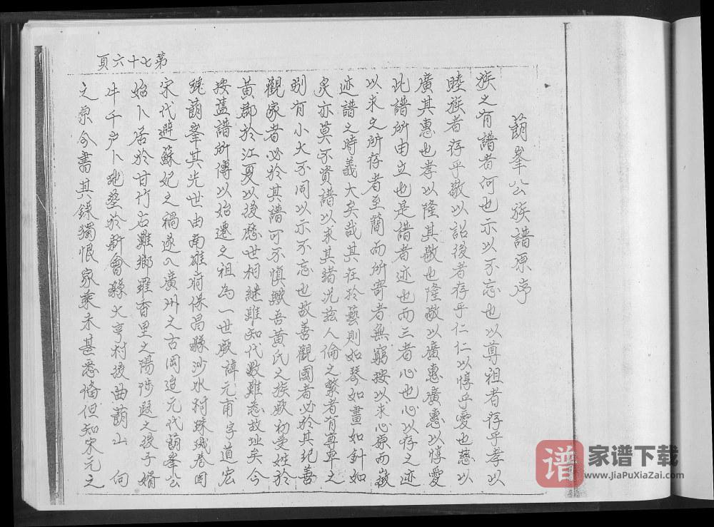 图片[2]-广东佛山顺德黄氏族谱PDF高清电子版下载-家谱下载