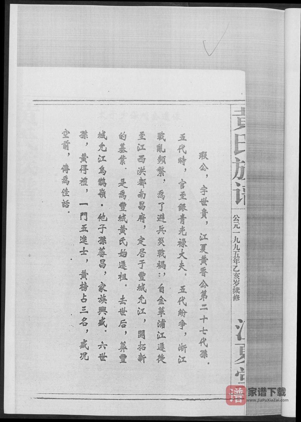 图片[2]-江西萍乡宜春黄氏联修族谱（江夏堂）PDF高清电子版下载-家谱下载