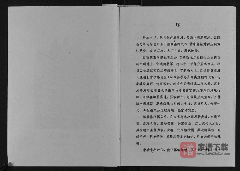 图片[2]-重庆云阳县黄氏宗族三修续谱PDF高清电子版下载-家谱下载