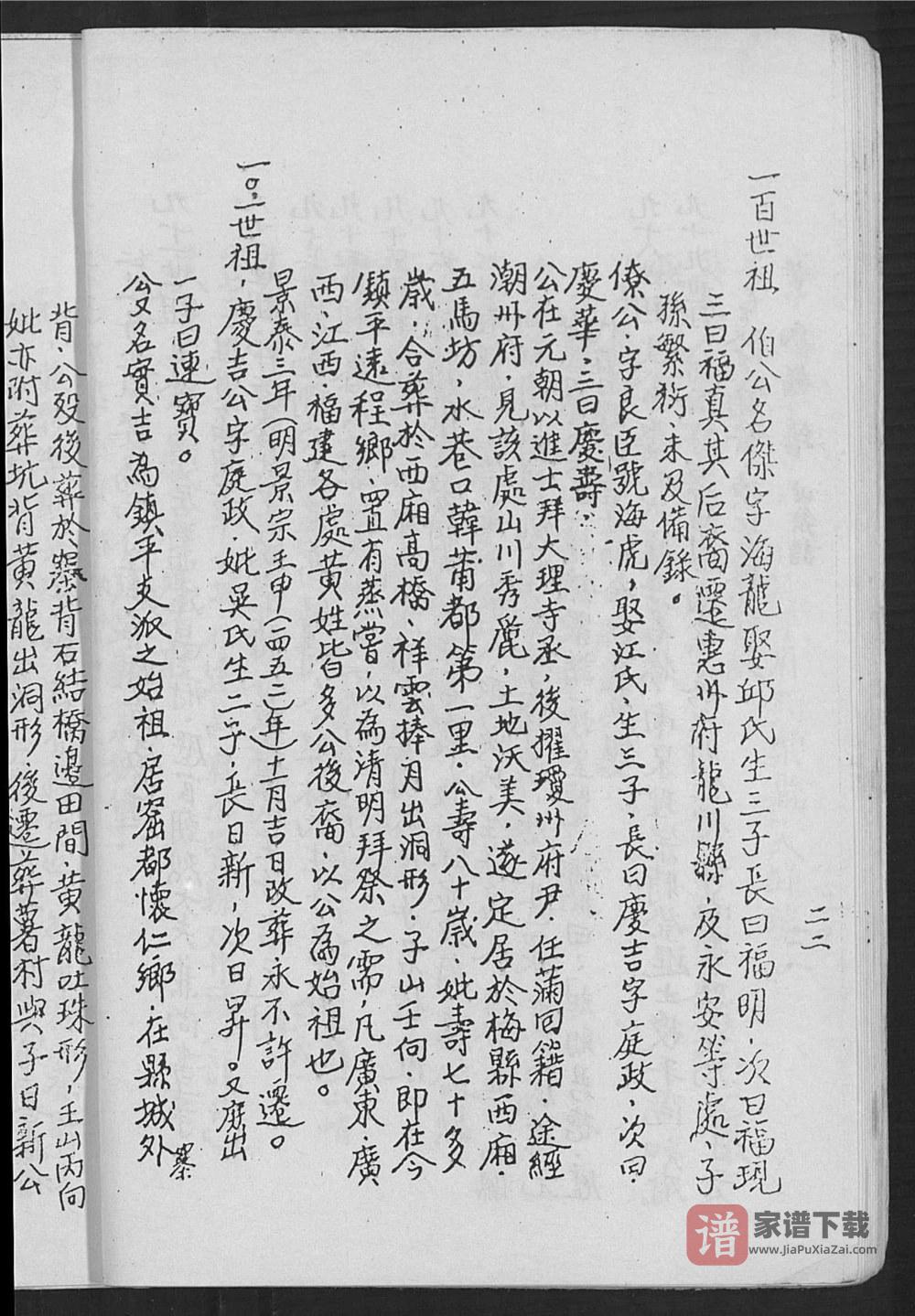 图片[2]-广西钦州钦北区黄氏族谱PDF高清电子版下载-家谱下载