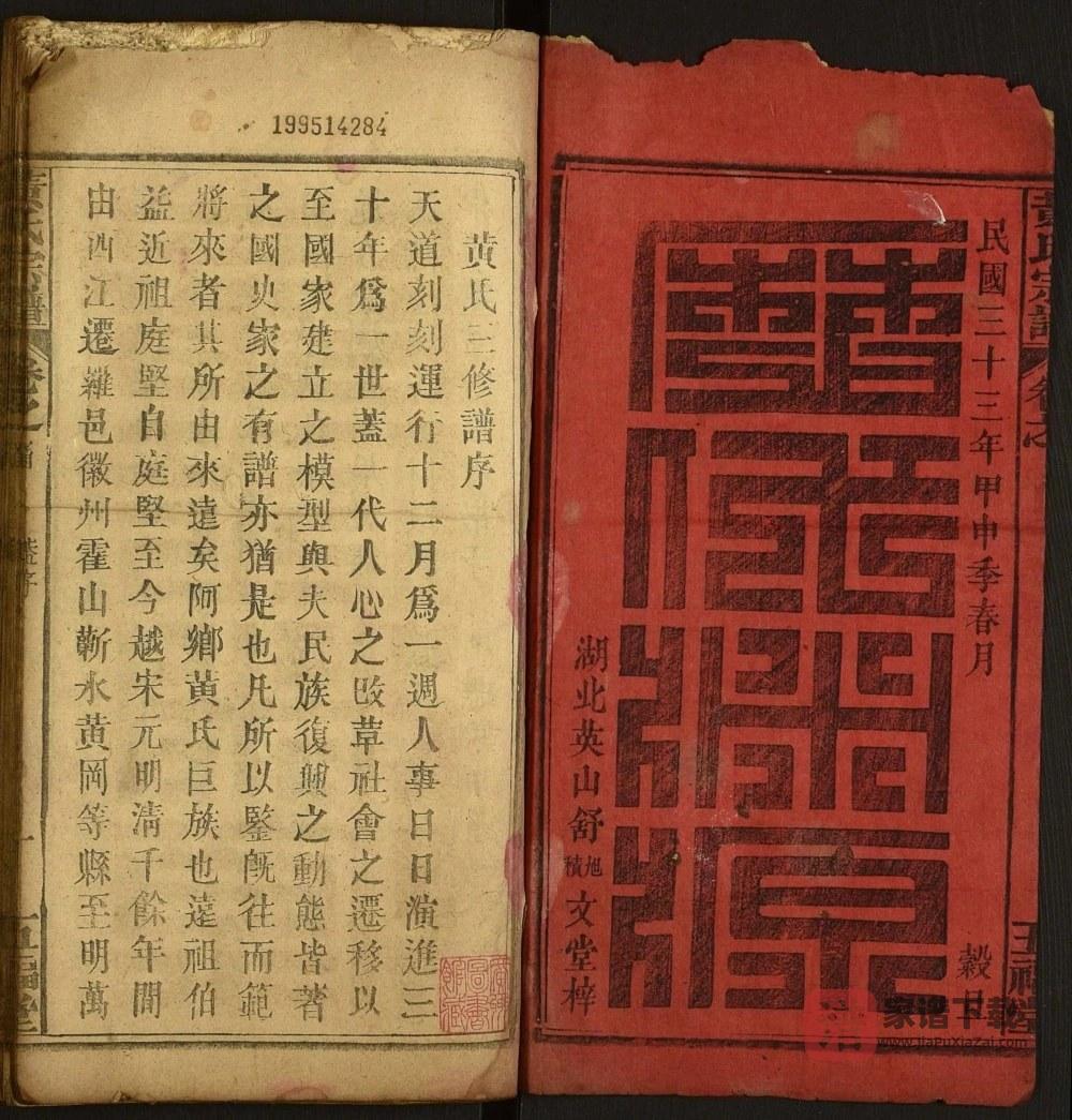 图片[2]-河南商城黄氏宗谱（五福堂）PDF高清电子版下载-家谱下载