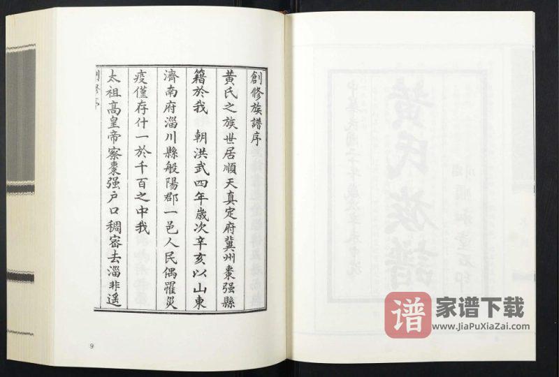 山东淄博淄川区黄氏族谱PDF高清电子版下载-家谱下载