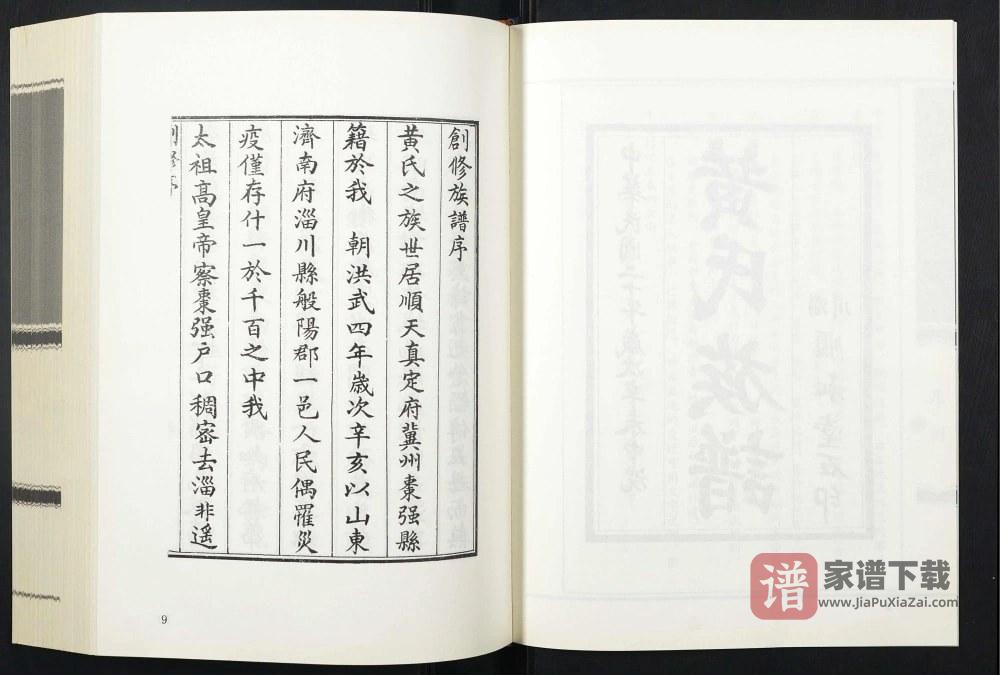 山东淄博淄川区黄氏族谱PDF高清电子版下载