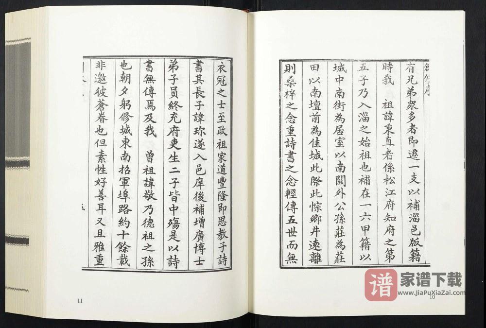 图片[2]-山东淄博淄川区黄氏族谱PDF高清电子版下载-家谱下载