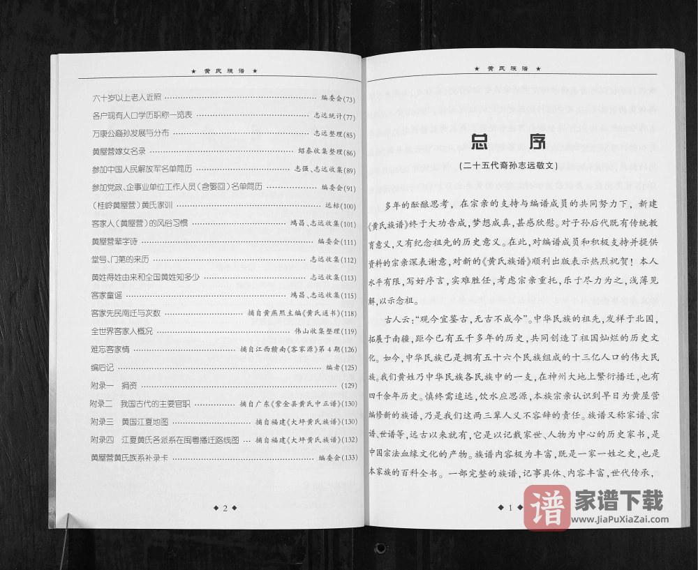 图片[2]-广西贺州黄氏族谱PDF高清电子版下载-家谱下载