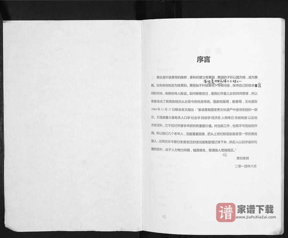 图片[2]-重庆云阳县裴家营黄氏族谱PDF高清电子版下载-家谱下载