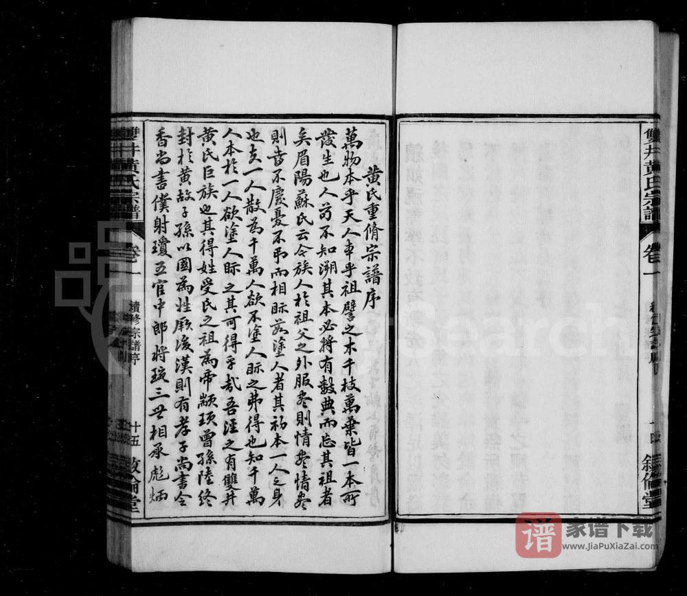 图片[2]-安徽宣城泾县双井黄氏宗谱（叙伦堂）PDF高清电子版下载-家谱下载