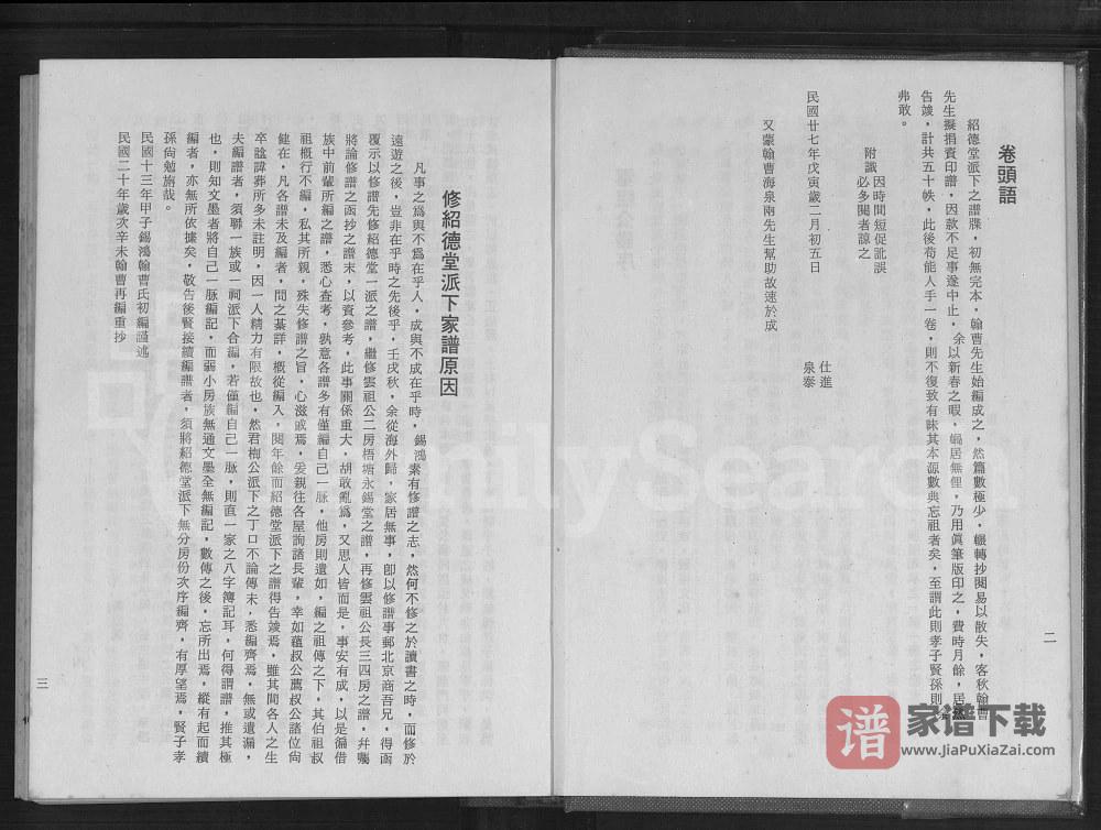 图片[2]-广东梅州梅县区黄氏云祖公族谱PDF高清电子版下载-家谱下载