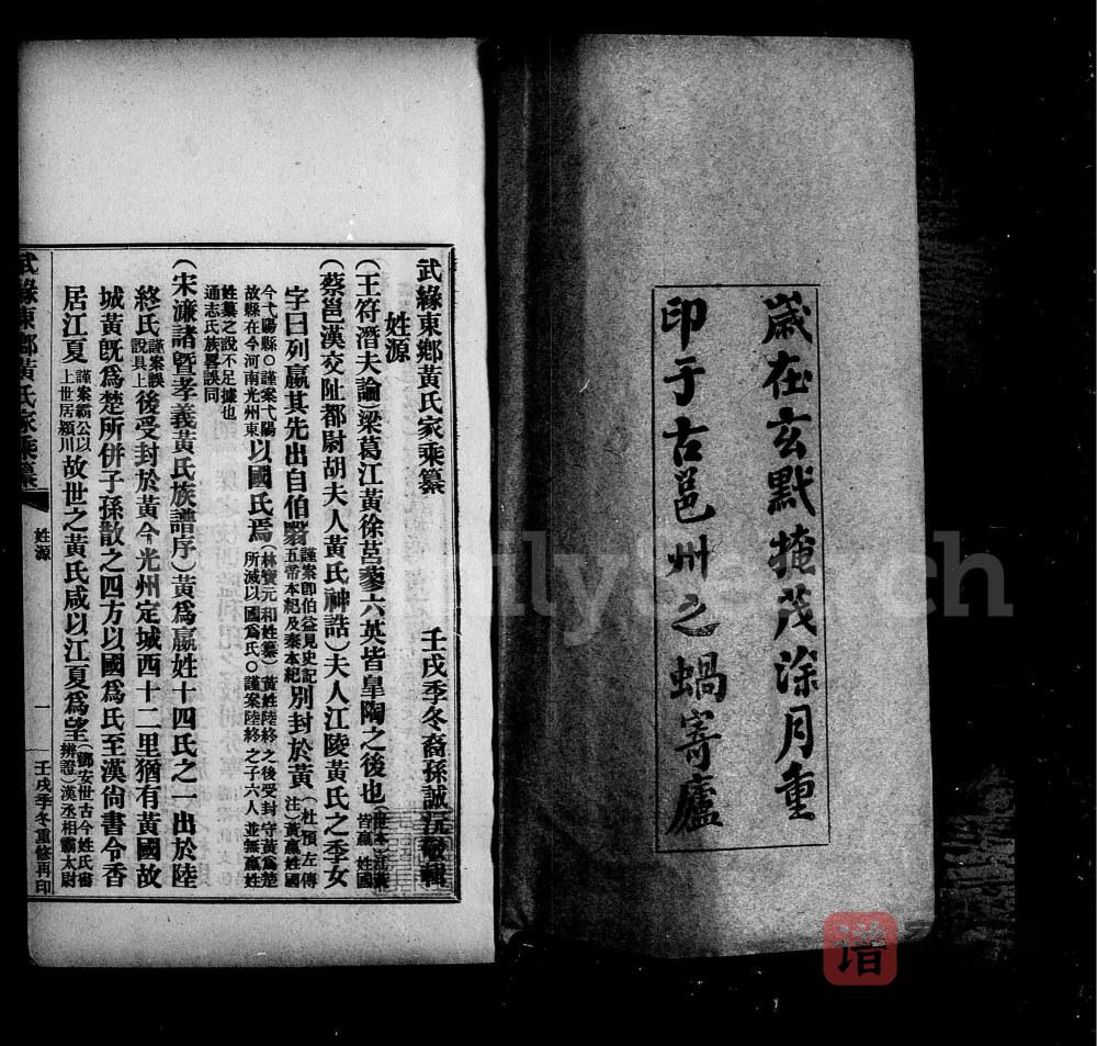 图片[2]-广西南宁武鸣武缘东乡黄氏家乘纂PDF高清电子版下载-家谱下载