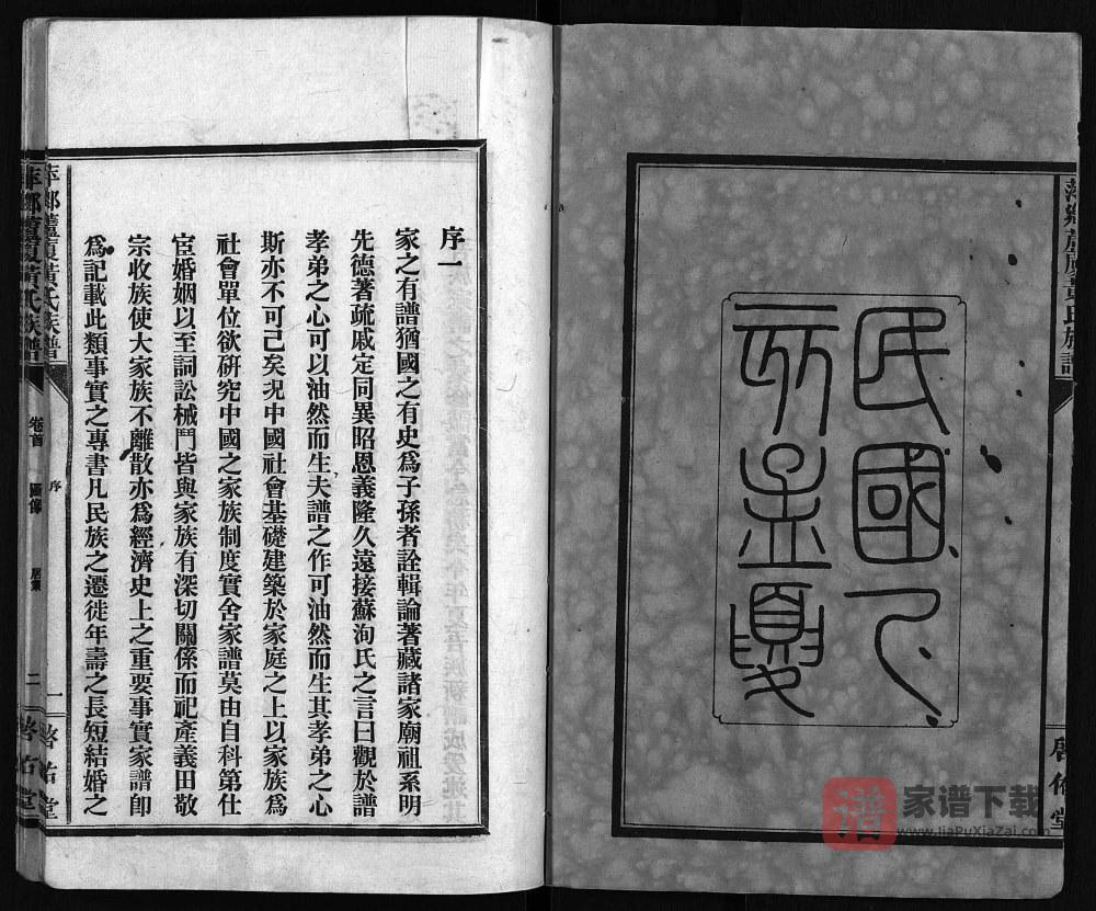 图片[2]-江西萍乡芦厦黄氏族谱（启佑堂）PDF高清电子版下载-家谱下载