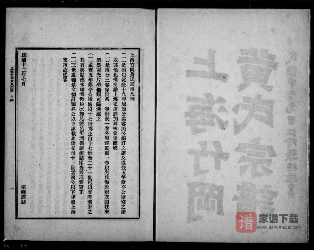 图片[2]-上海竹冈黄氏宗谱PDF高清电子版下载-家谱下载