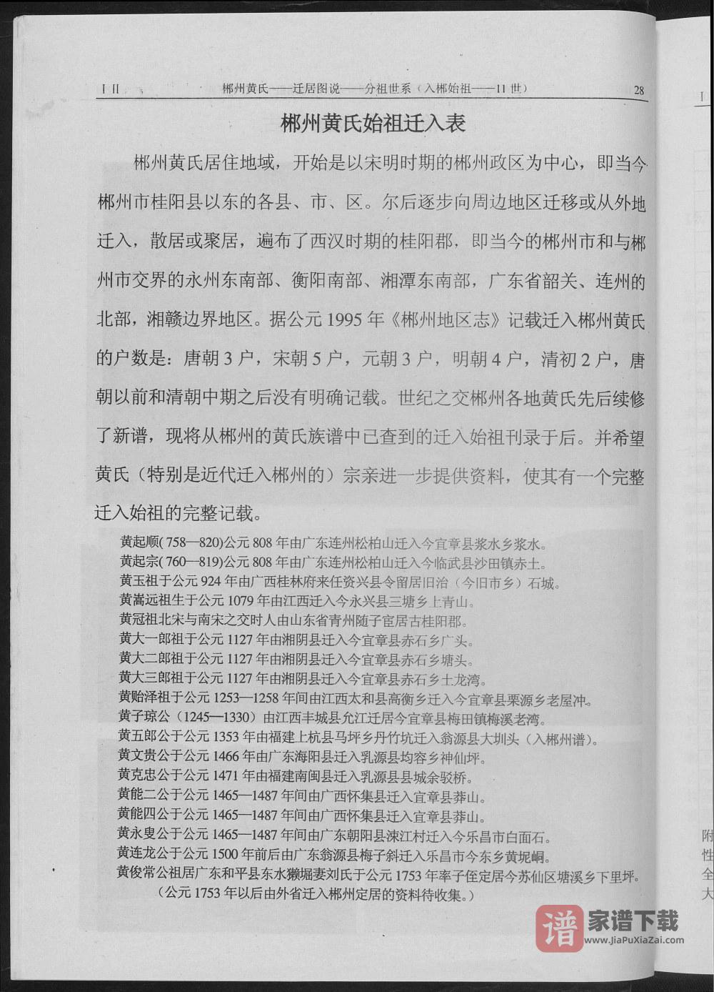 图片[2]-湖南郴州宜章县郴州黄氏PDF高清电子版下载-家谱下载