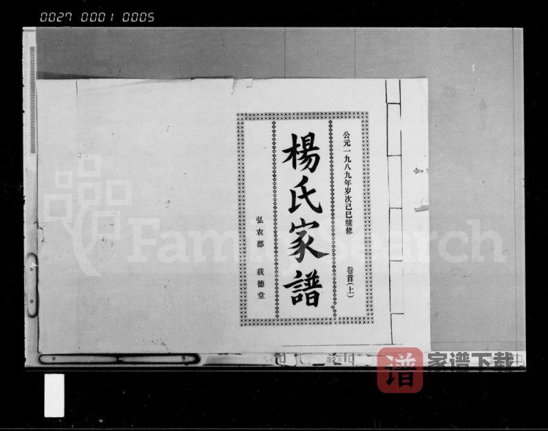 海南省杨氏家谱（载德堂）PDF高清电子版下载-家谱下载