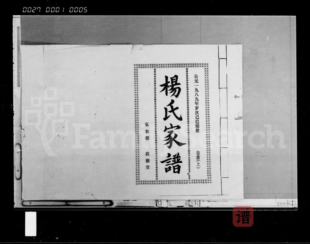 海南省杨氏家谱（载德堂）PDF高清电子版下载