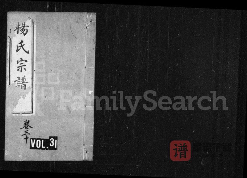 安徽桐城杨氏宗谱PDF高清电子版下载-家谱下载