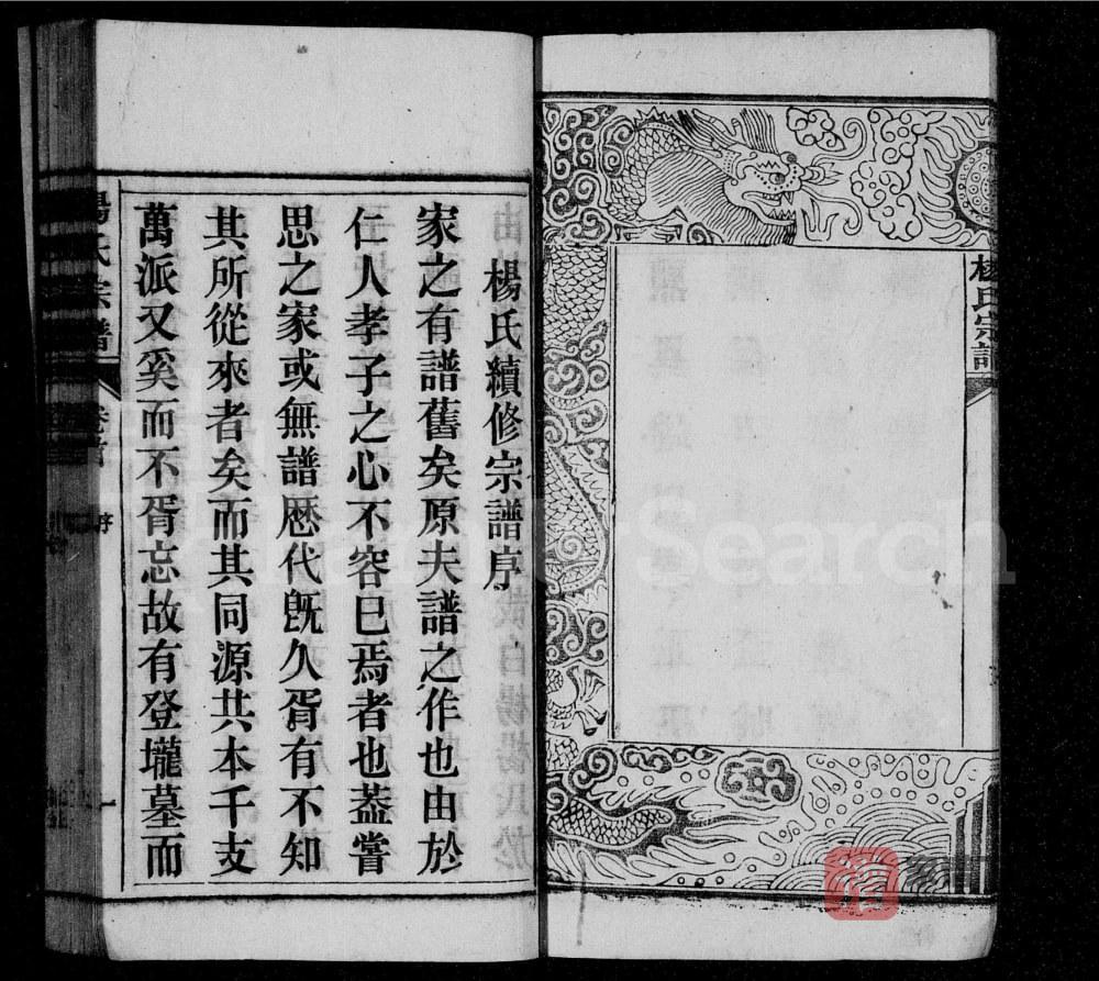 图片[2]-安徽桐城杨氏宗谱PDF高清电子版下载-家谱下载