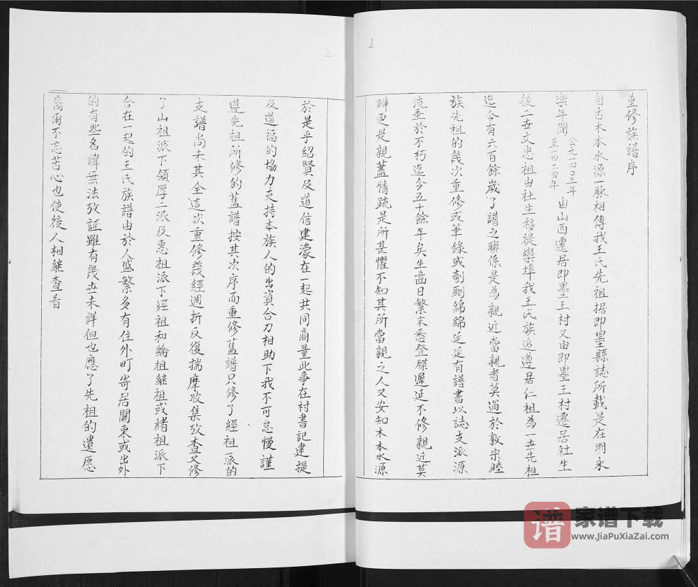 图片[2]-山东青岛即墨栾埠王氏族谱PDF高清电子版下载-家谱下载